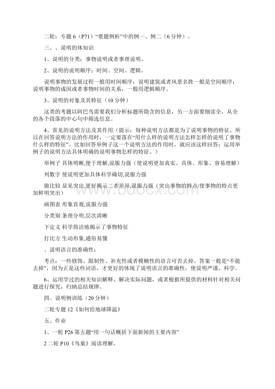 人教版八年级上册语文16单元期末复习.docx_第3页