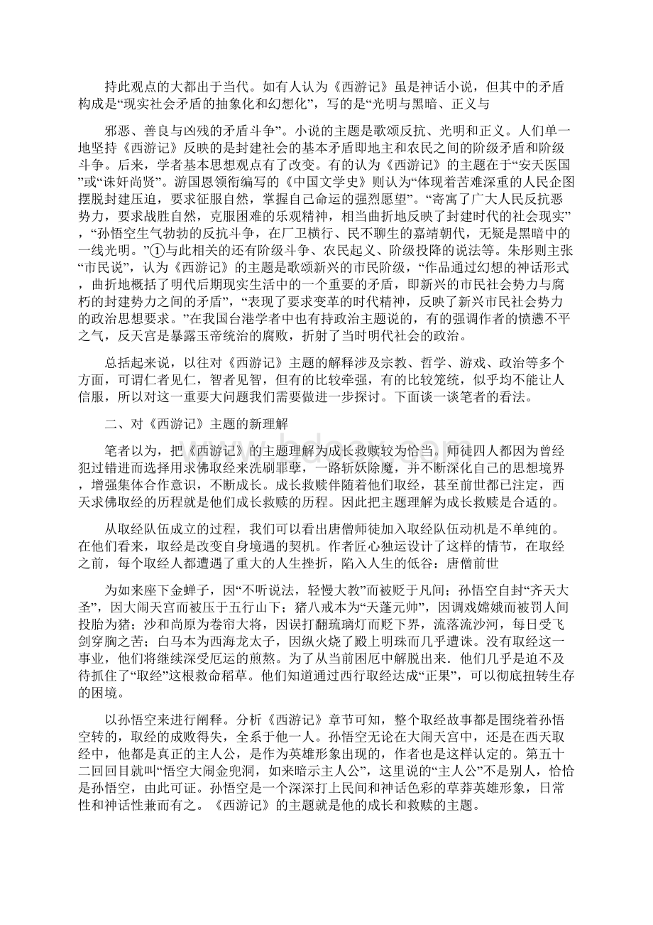 《西游记》主题研究评述.docx_第3页