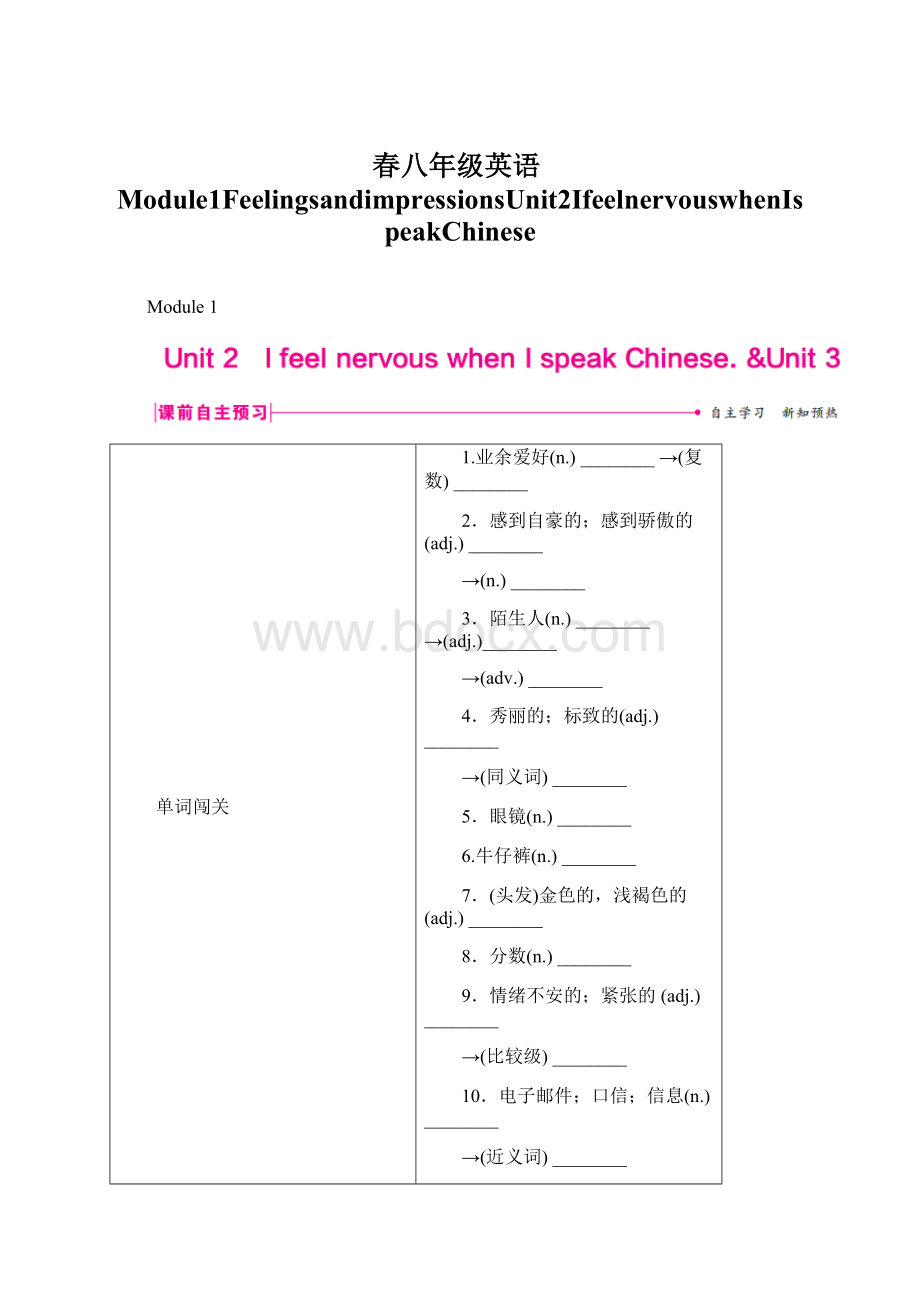 春八年级英语Module1FeelingsandimpressionsUnit2IfeelnervouswhenIspeakChinese.docx_第1页