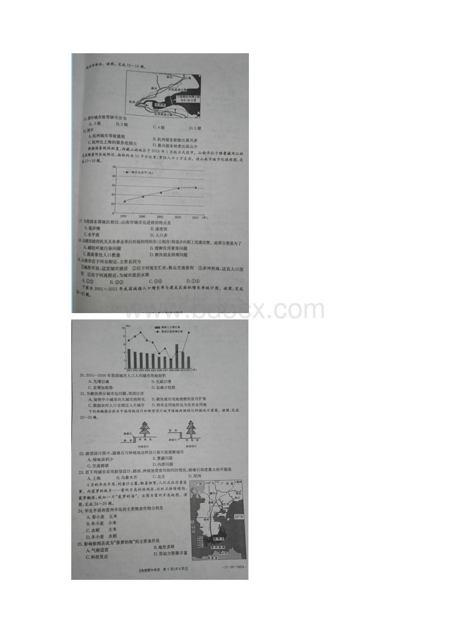 学年河北省保定市定兴中学高一下学期期中考试地理试题.docx_第3页