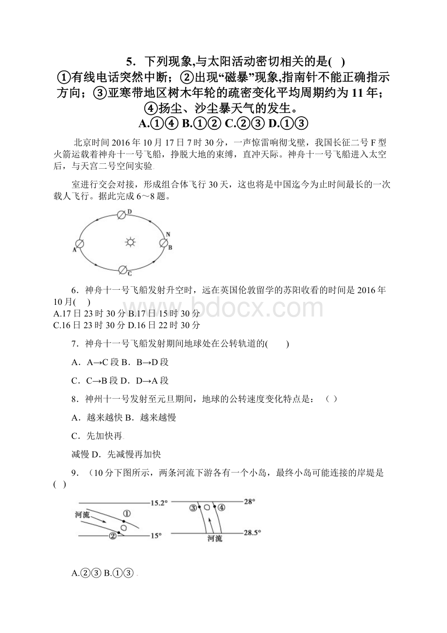 湖南省株洲市茶陵县第一中学高一地理上学期期中试题Word文件下载.docx_第2页