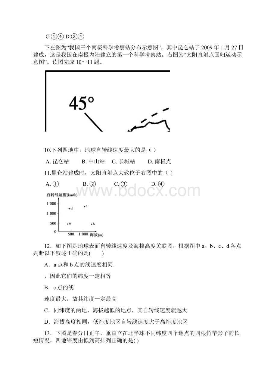 湖南省株洲市茶陵县第一中学高一地理上学期期中试题Word文件下载.docx_第3页