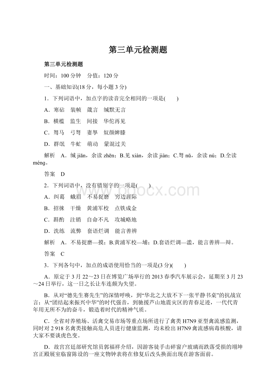 第三单元检测题Word文档下载推荐.docx_第1页