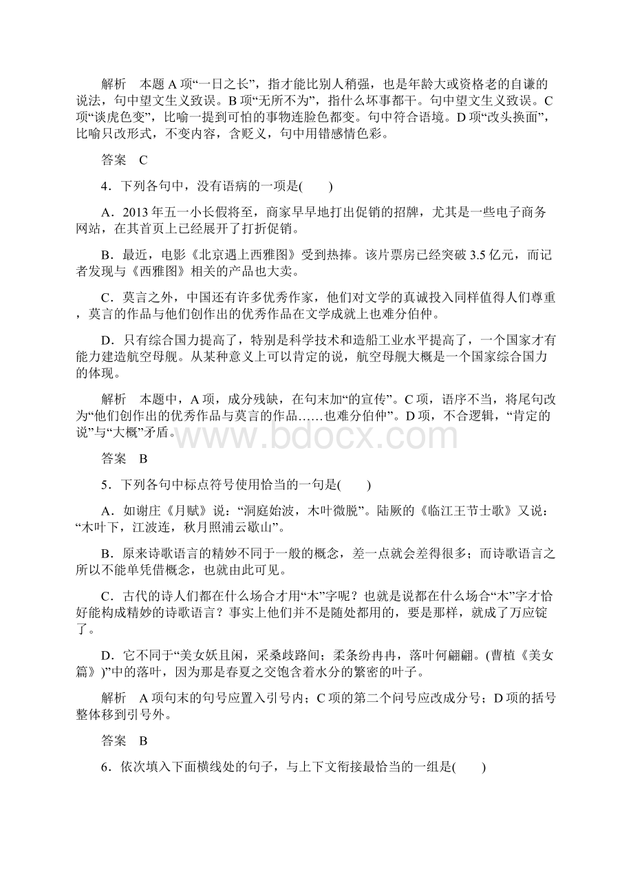 第三单元检测题.docx_第2页