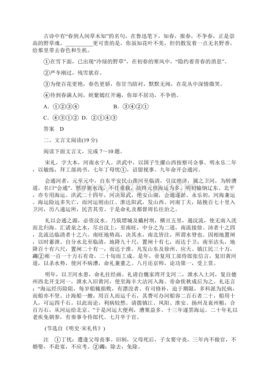 第三单元检测题Word文档下载推荐.docx_第3页