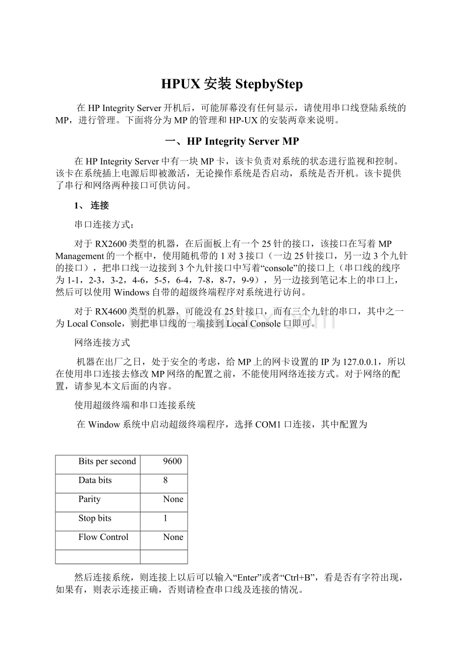 HPUX安装StepbyStepWord文件下载.docx_第1页