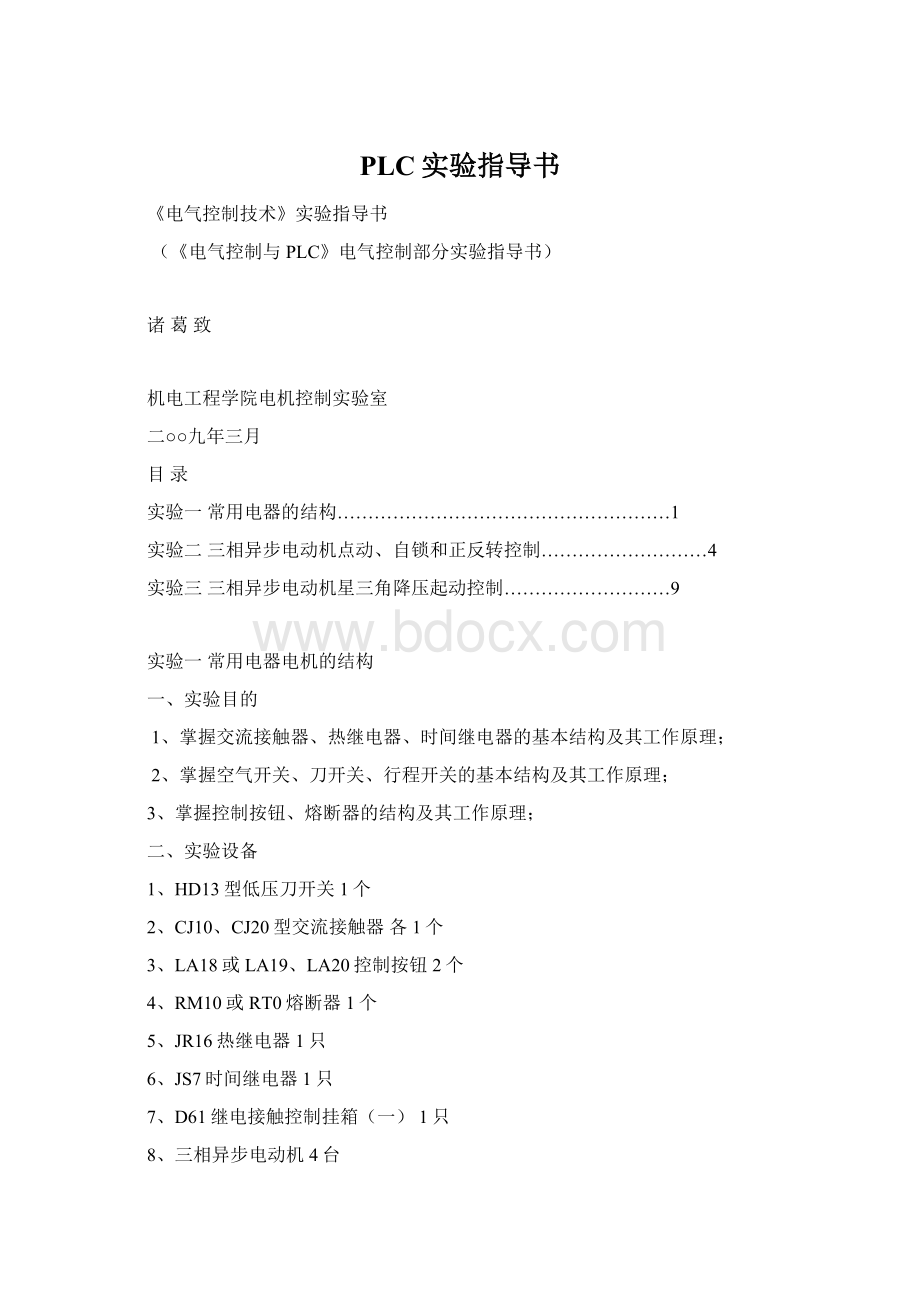 PLC实验指导书.docx_第1页