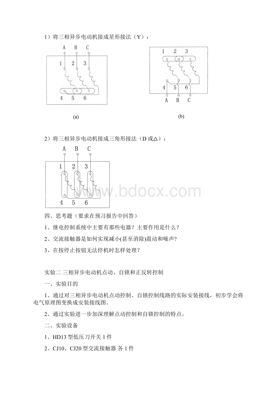 PLC实验指导书.docx_第3页