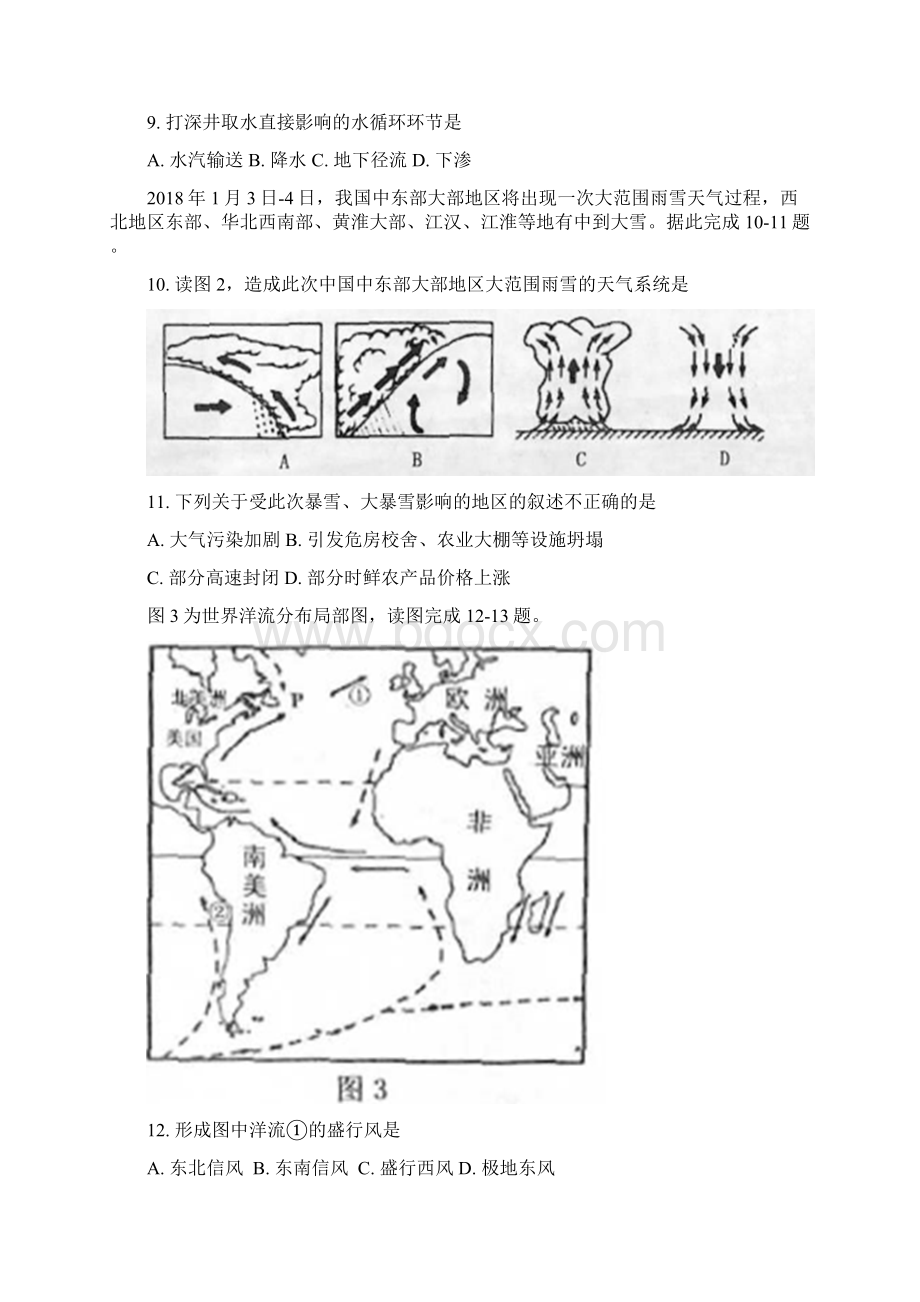 学年广西贺州市高一下学期期末考试地理试题.docx_第3页