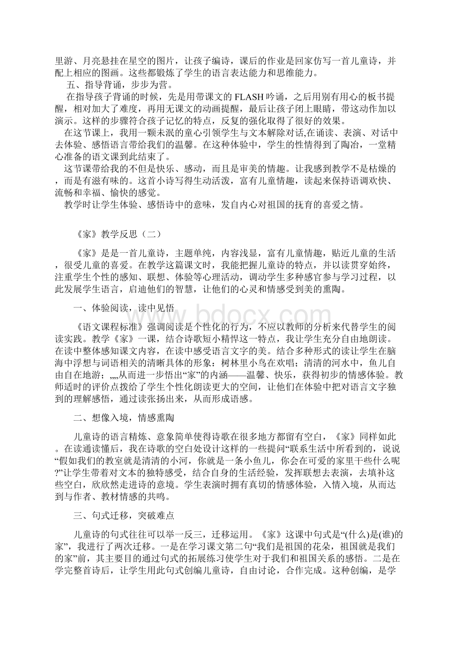 一年级《家》教学反思三篇Word格式.docx_第2页