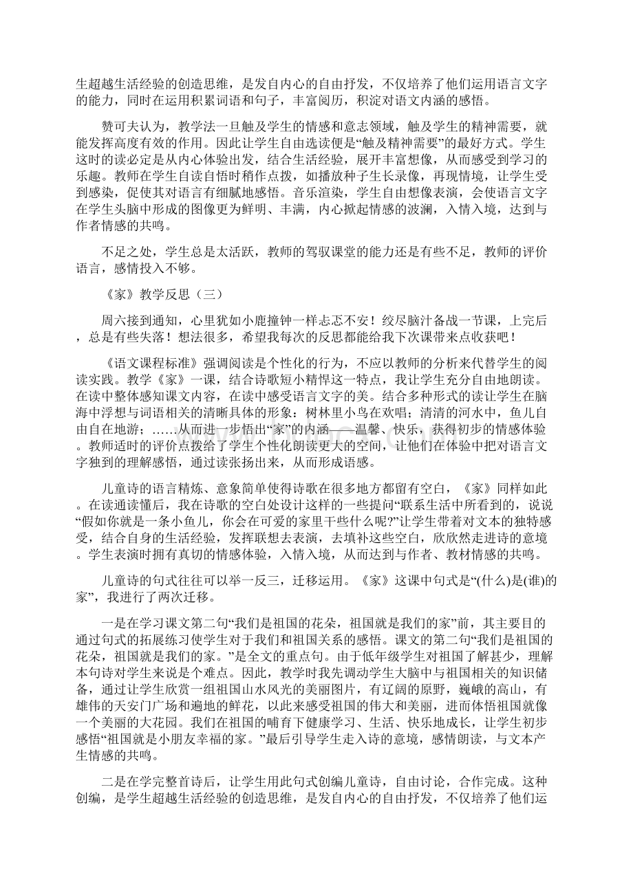 一年级《家》教学反思三篇Word格式.docx_第3页