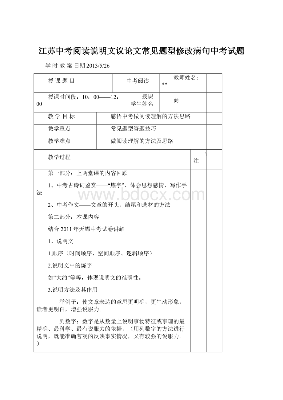 江苏中考阅读说明文议论文常见题型修改病句中考试题.docx