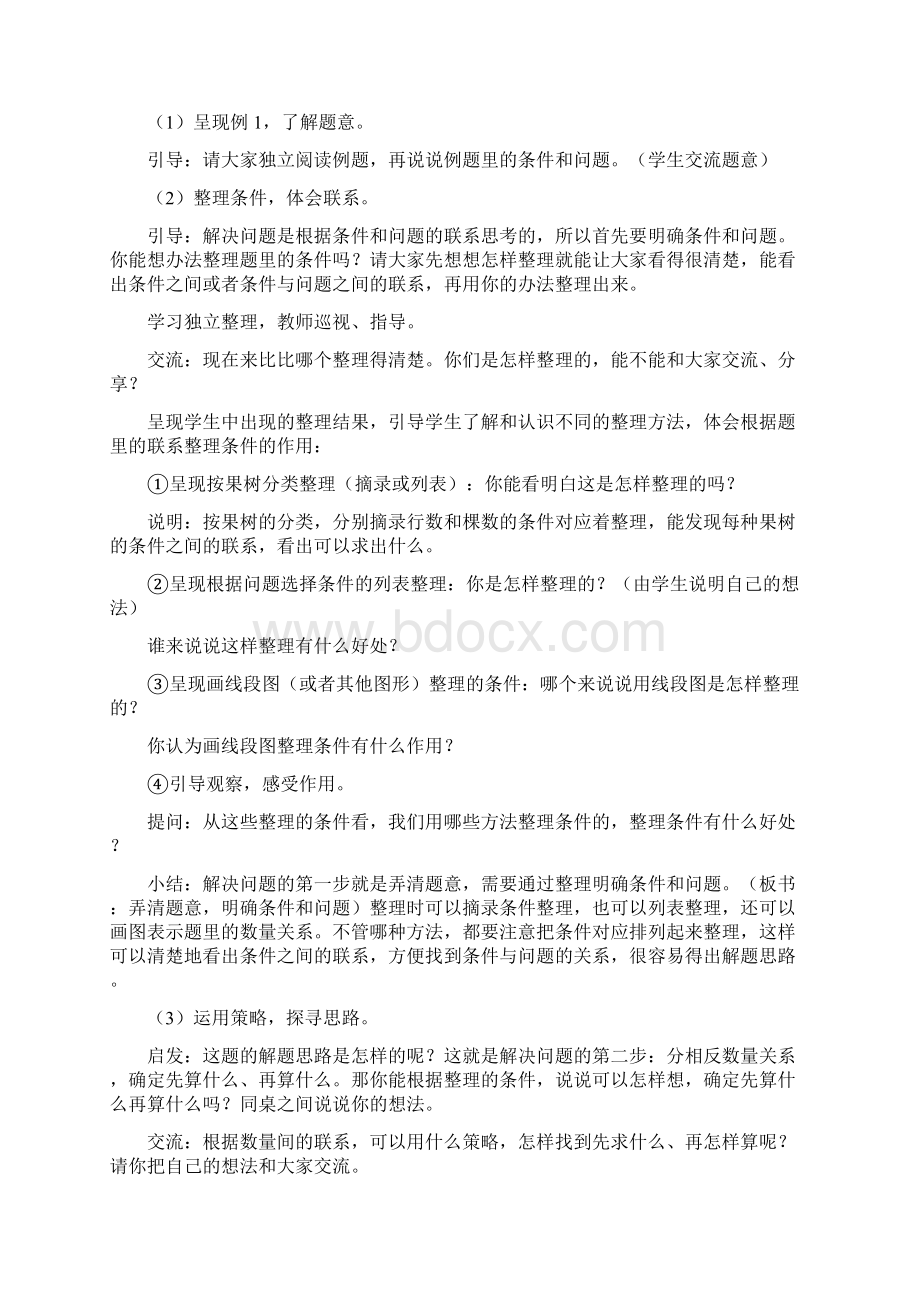 解决问题的策略4课时Word文件下载.docx_第2页