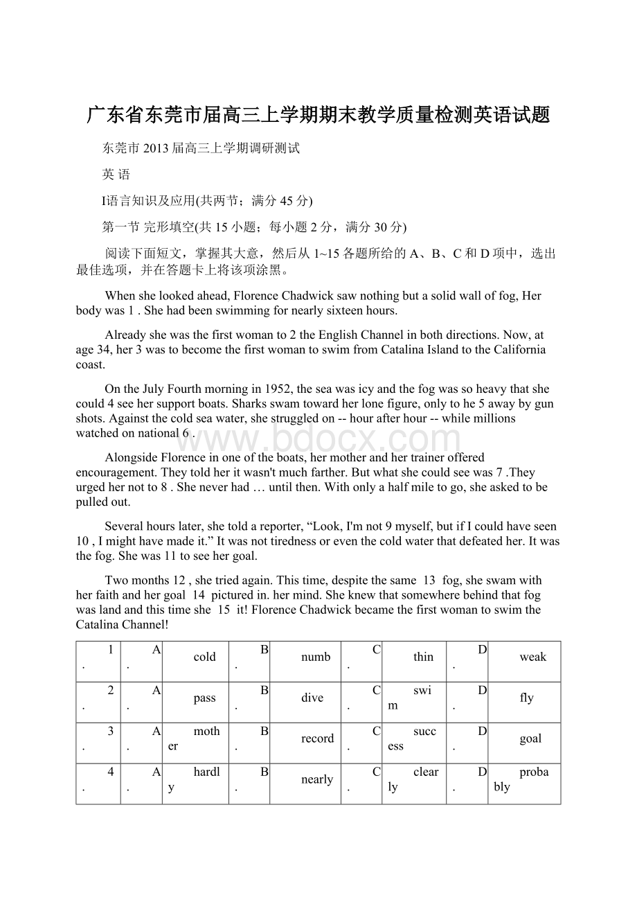 广东省东莞市届高三上学期期末教学质量检测英语试题.docx