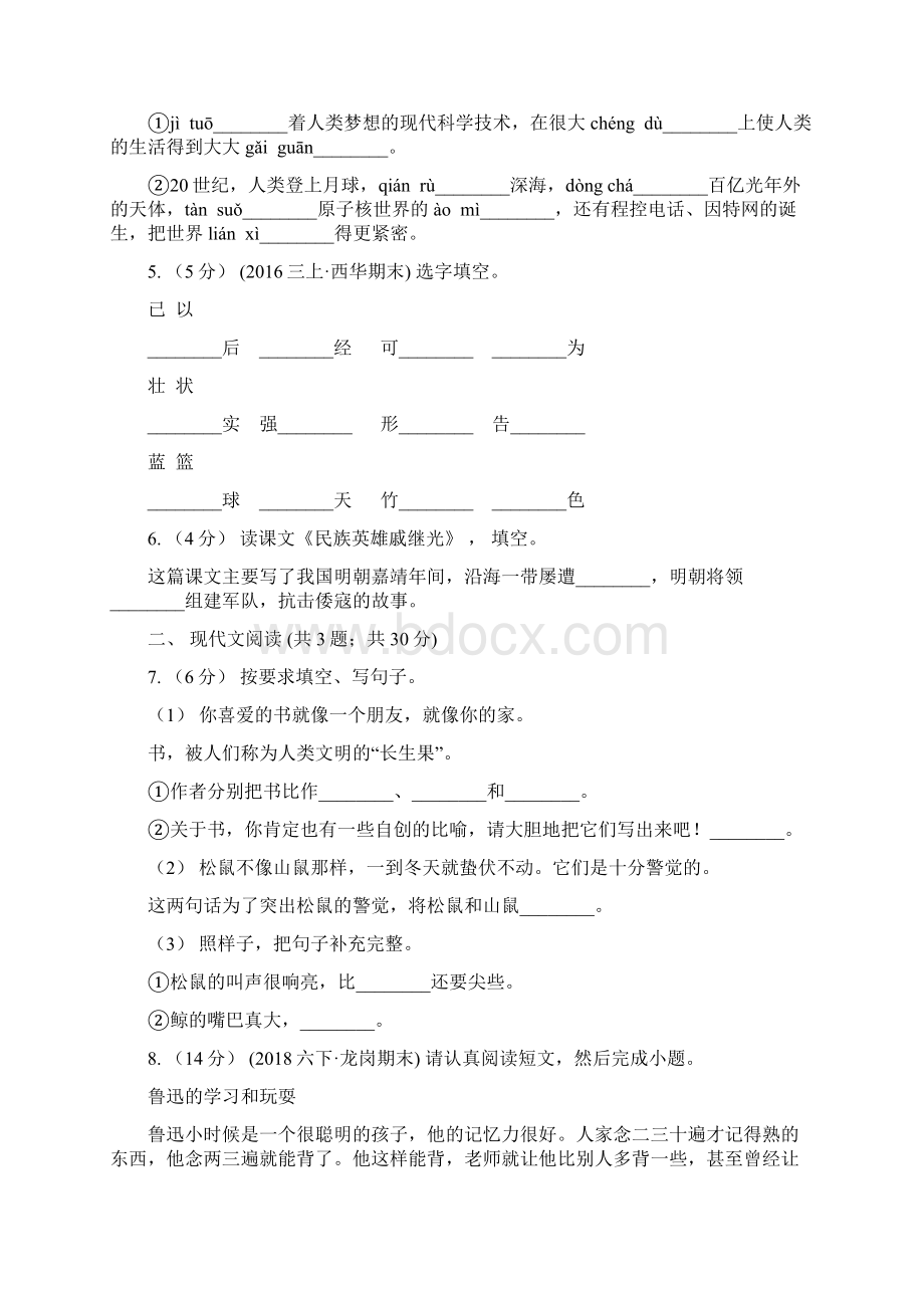 人教部编版四年级上学期语文第五单元第17课《爬天都峰》同步练习D卷.docx_第2页