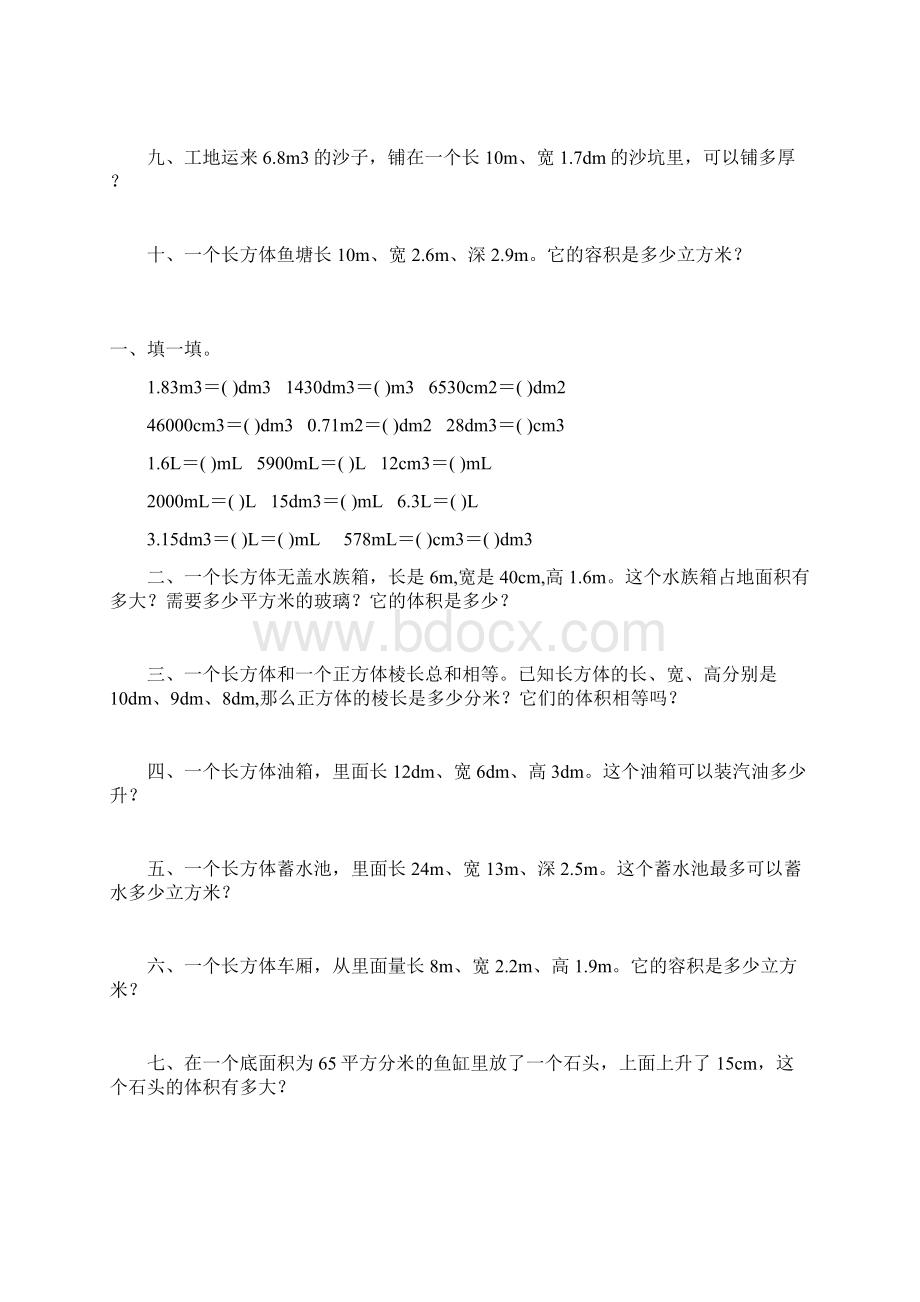 人教版五年级数学下册长方体和正方体体积表面积综合练习题126.docx_第3页