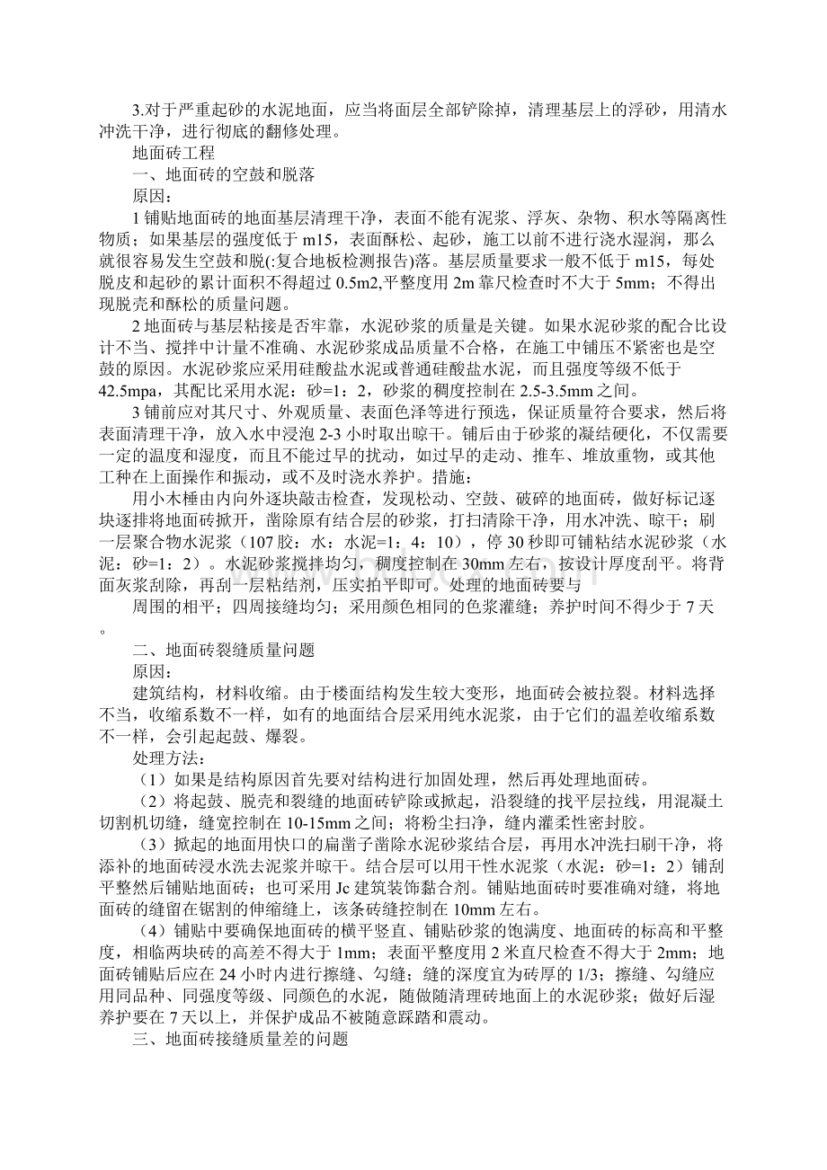 复合地板检测报告Word格式文档下载.docx_第2页