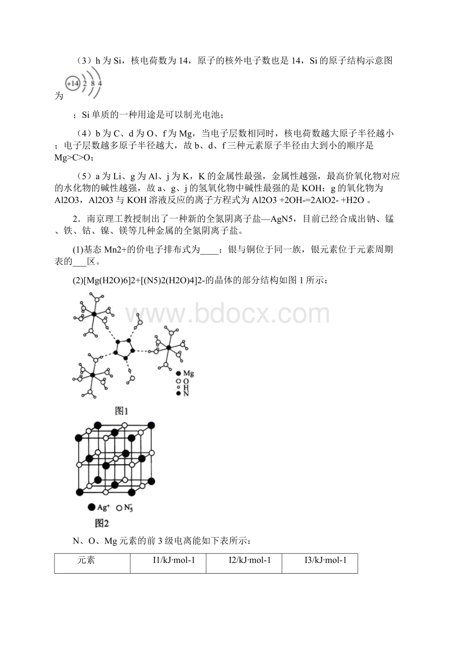 全国高考化学元素周期律的综合高考真题分类汇总含详细答案.docx_第2页