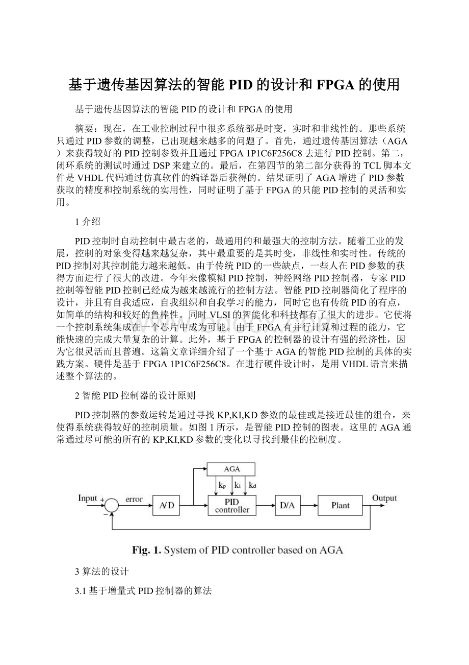 基于遗传基因算法的智能PID的设计和FPGA的使用.docx_第1页