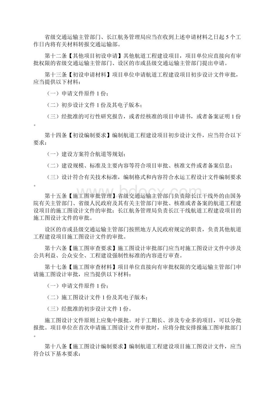 航道工程建设管理规定.docx_第3页