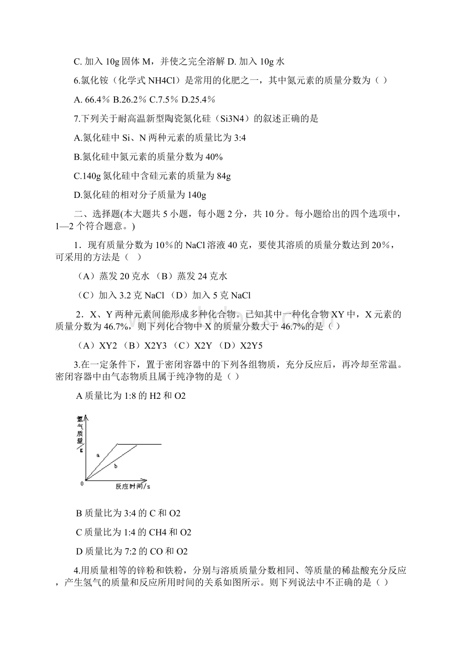 天津市化学中考计算专题集训Word文档格式.docx_第2页