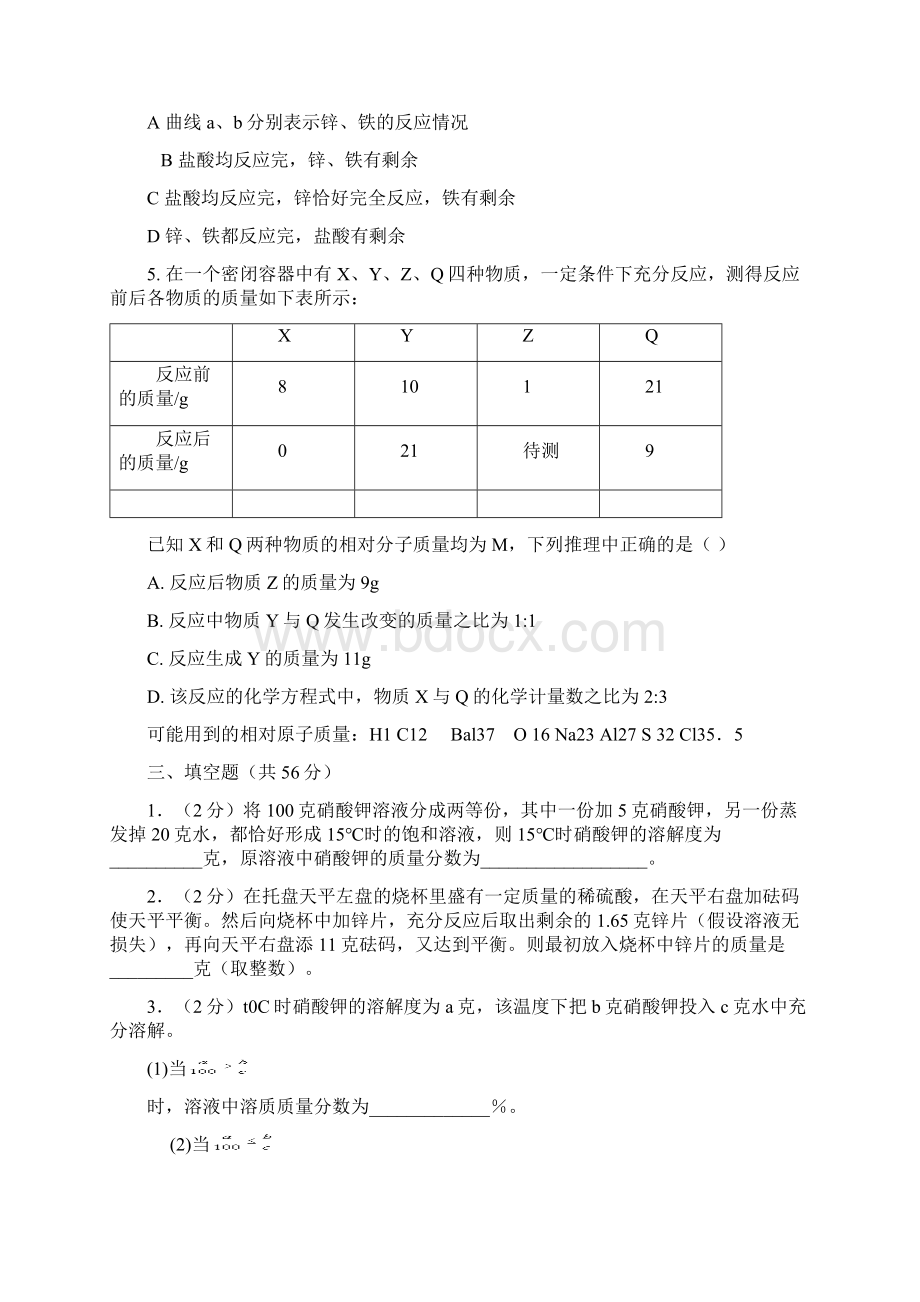 天津市化学中考计算专题集训Word文档格式.docx_第3页