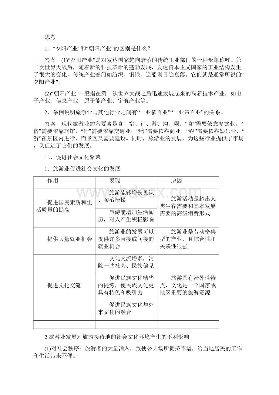 高中地理人教版选修三《旅游地理》名师制作优质教案12现代旅游对区域发展的意义2Word格式文档下载.docx_第2页