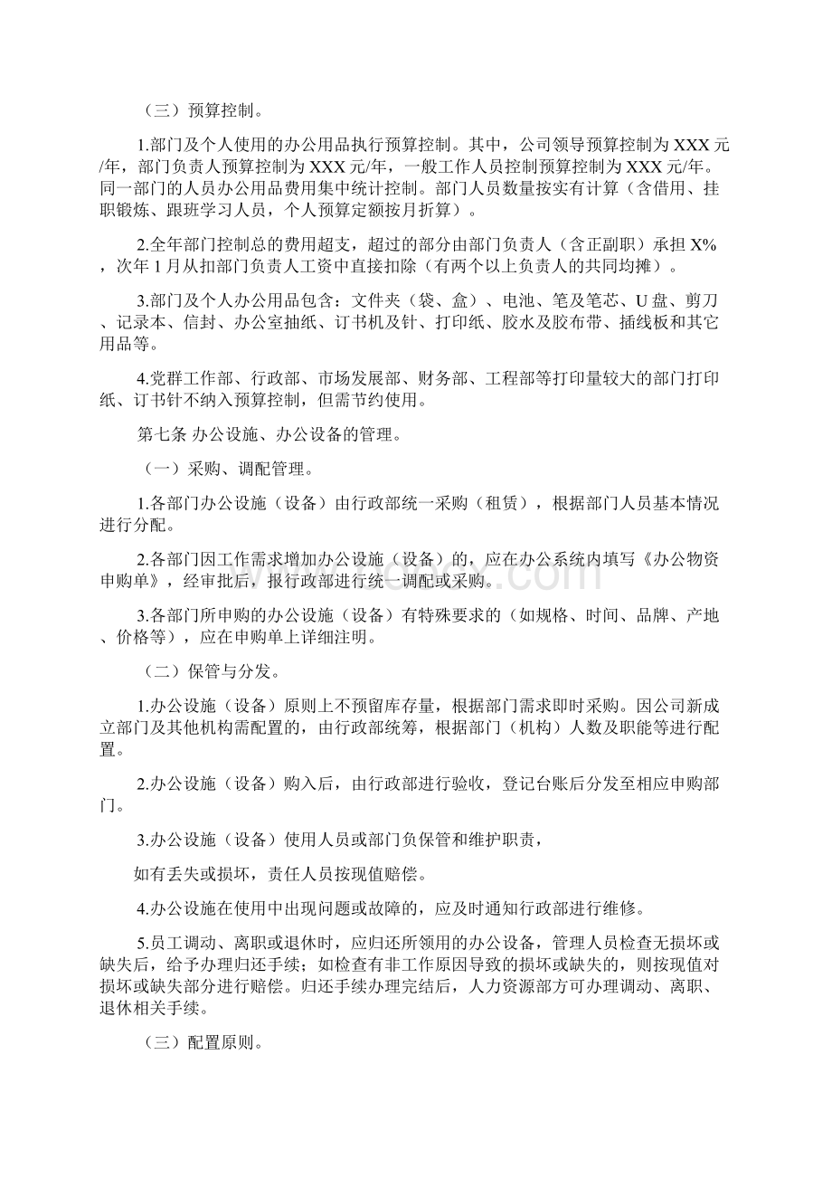 后勤保障管理制度Word格式文档下载.docx_第2页