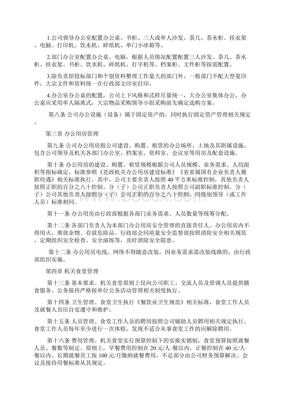 后勤保障管理制度Word格式文档下载.docx_第3页