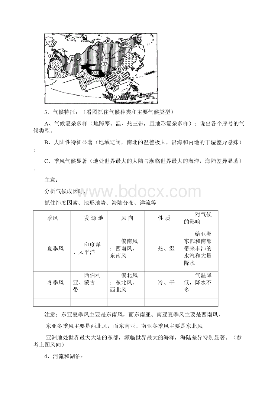 湘教版地理七年级下册知识提纲Word文档下载推荐.docx_第2页