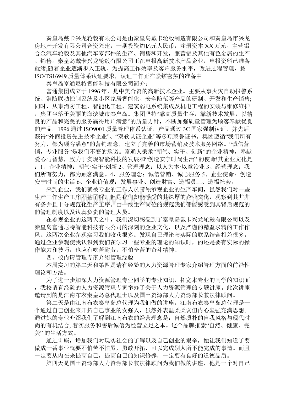 人力资源实习报告XX.docx_第2页
