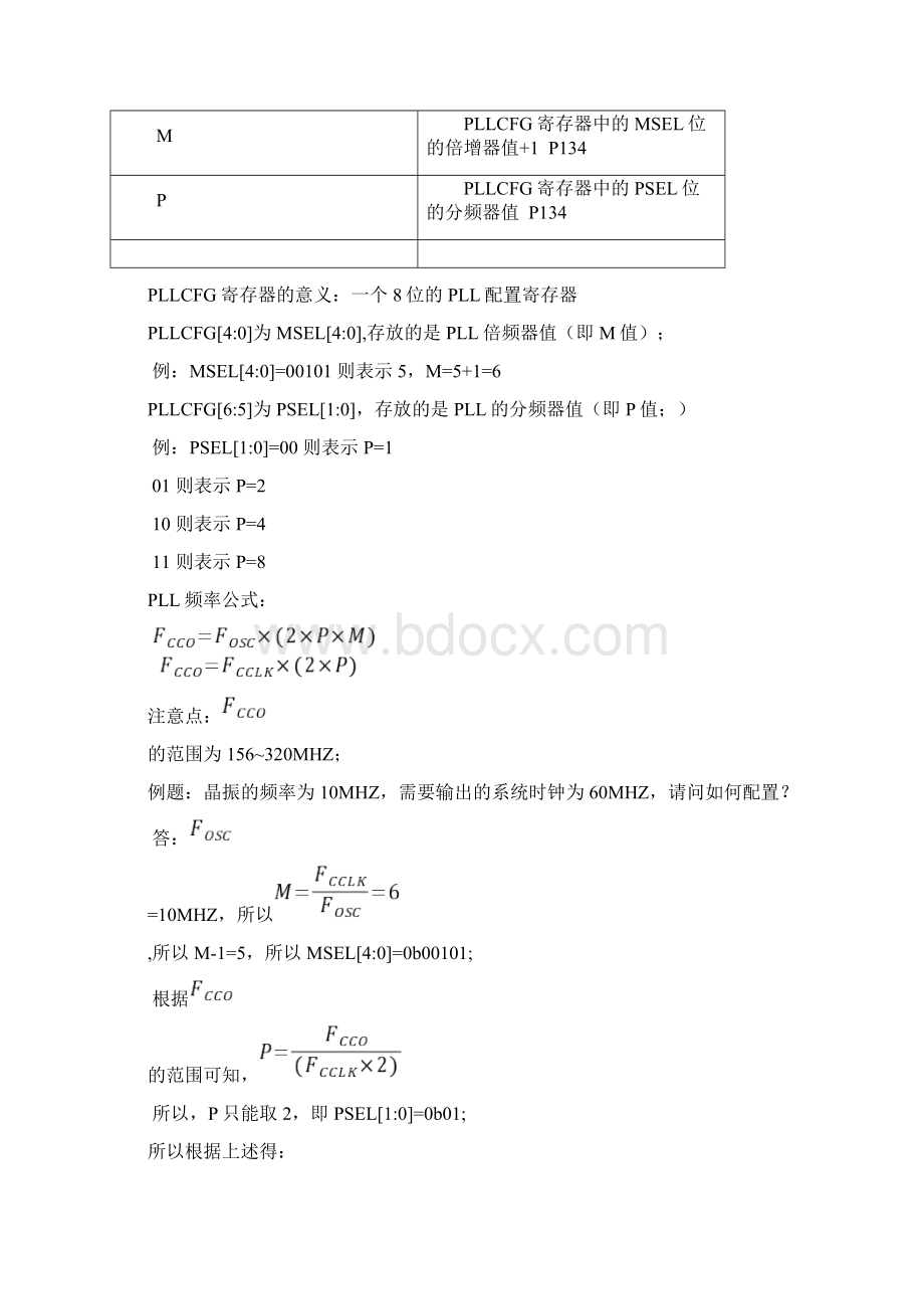 嵌入式系统复习笔记文档格式.docx_第3页