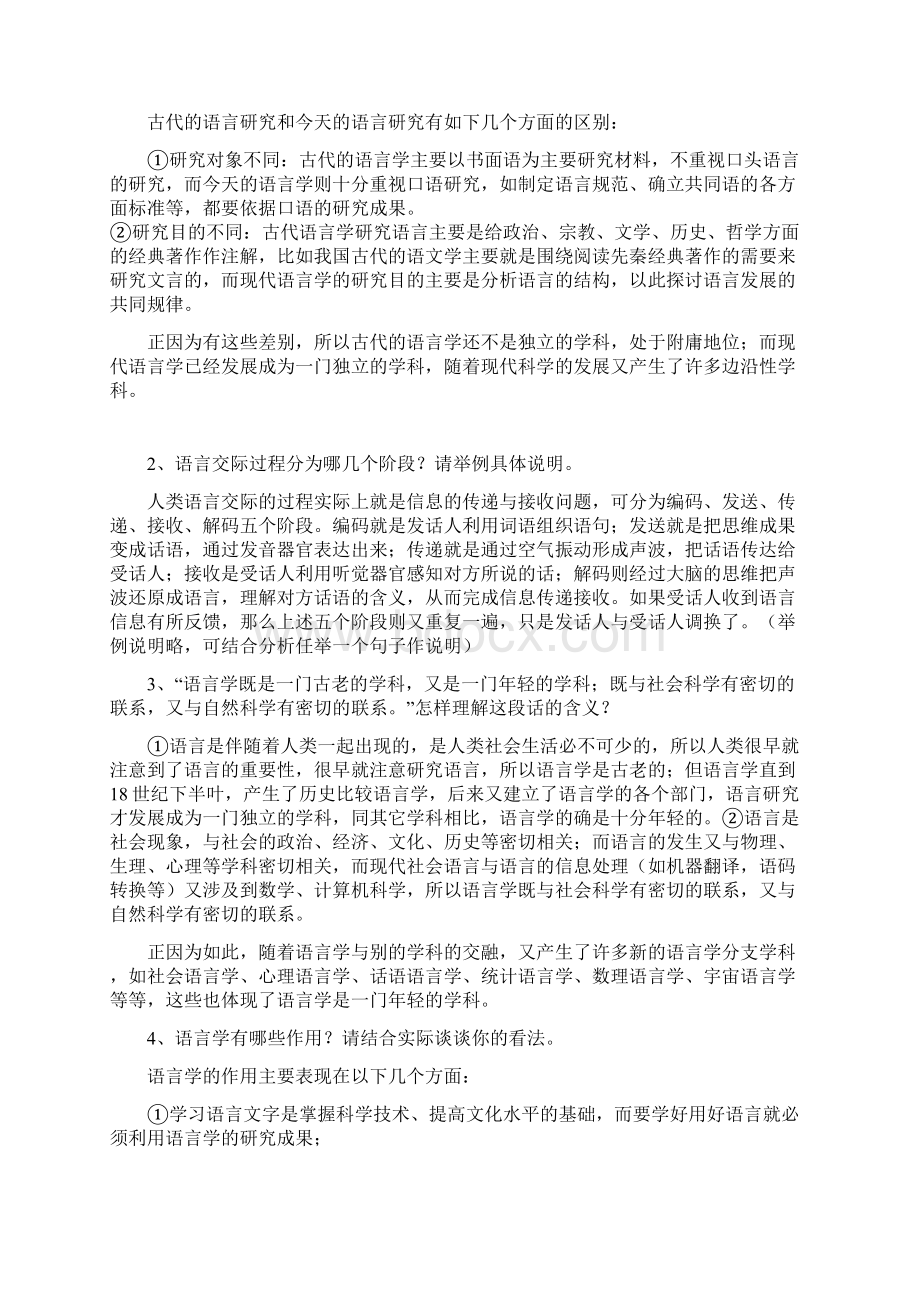 《语言学纲要》指导书习题答案13章.docx_第2页