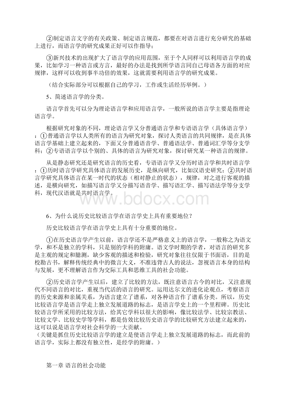 《语言学纲要》指导书习题答案13章.docx_第3页