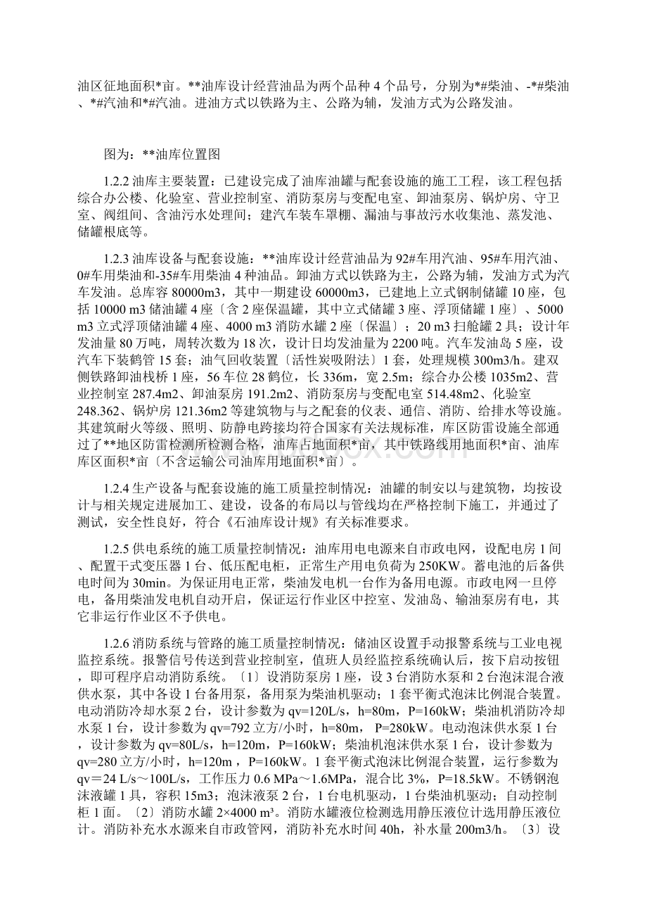 油库生产试运行方案Word下载.docx_第2页