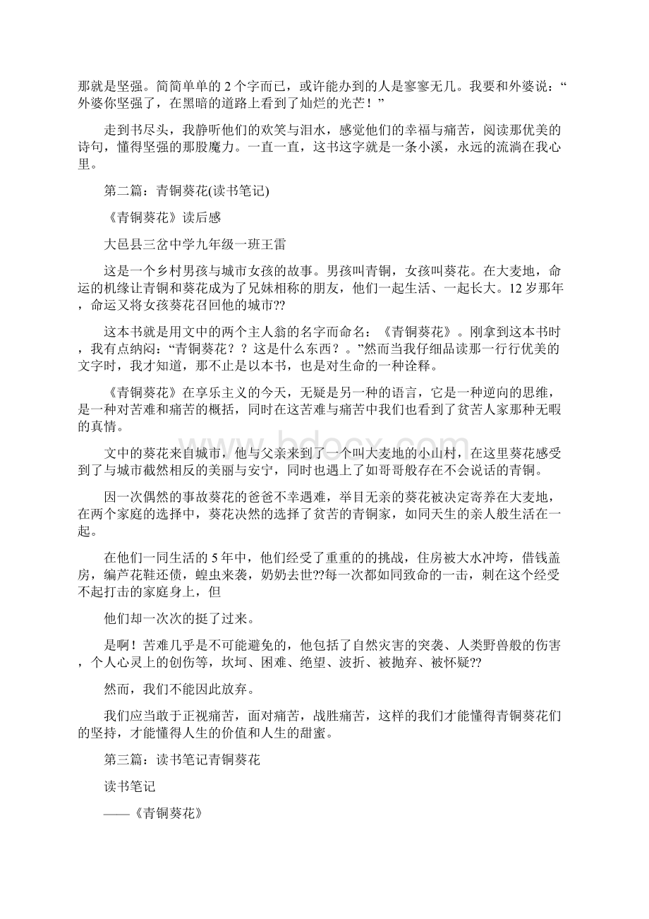 《青铜葵花》读书心得Word文件下载.docx_第2页