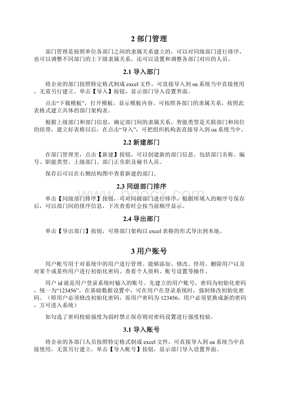 说明书系统管理.docx_第3页