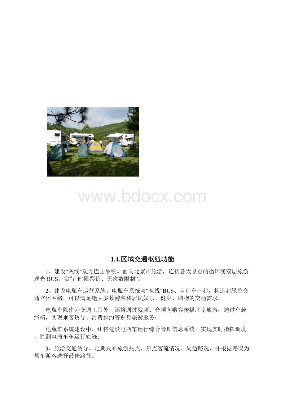 旅游集散中心建设方案.docx_第3页