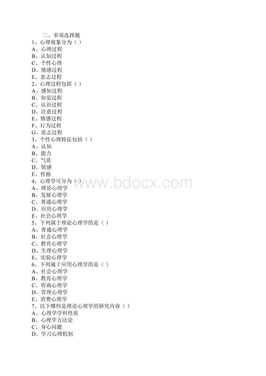 高等教育心理学试题及答案练习版答案在第八章后.docx_第3页