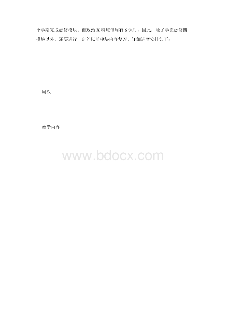 学年高二政治第二学期教学进度计划.docx_第2页