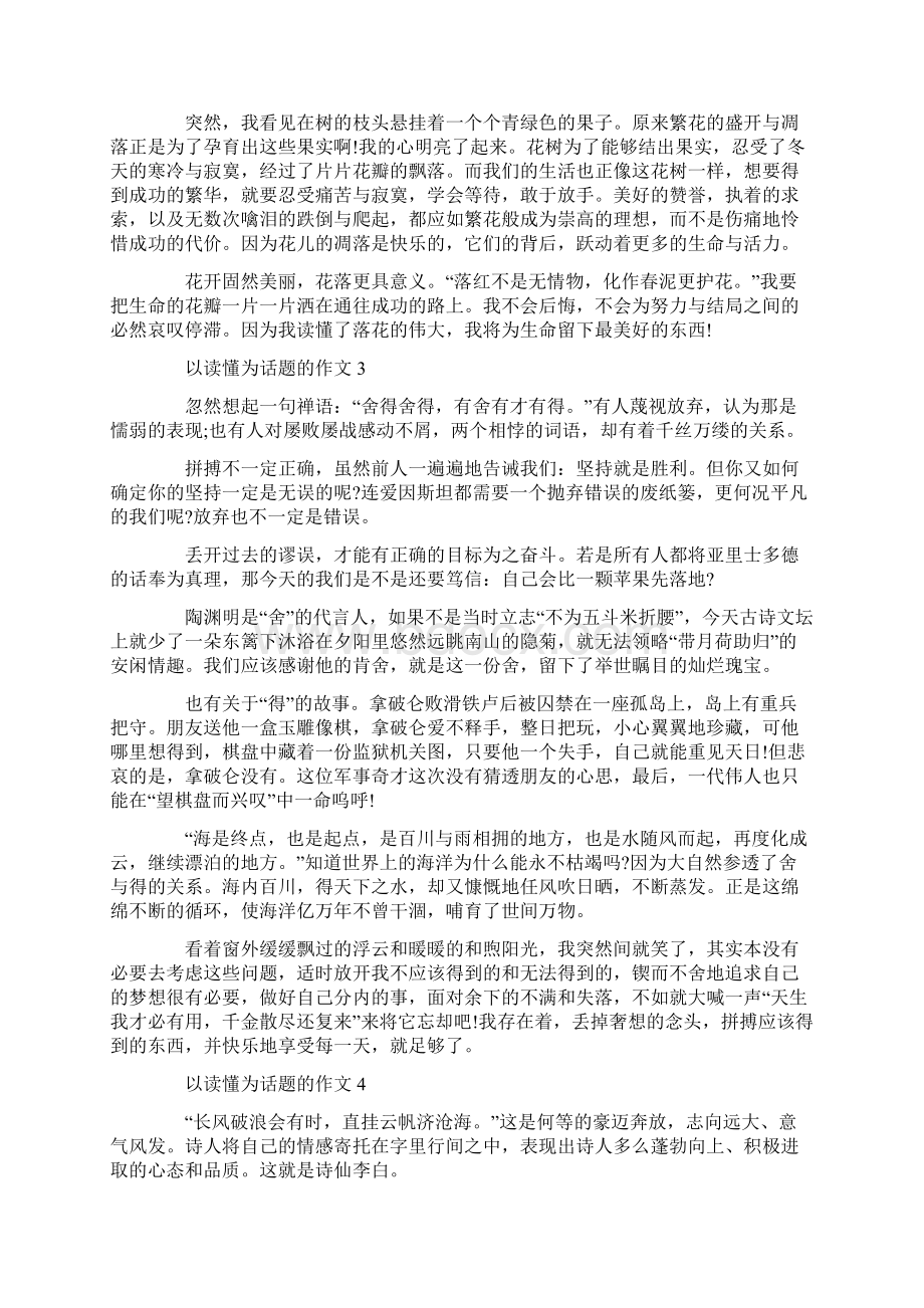 以读懂为话题的作文精选10篇.docx_第2页