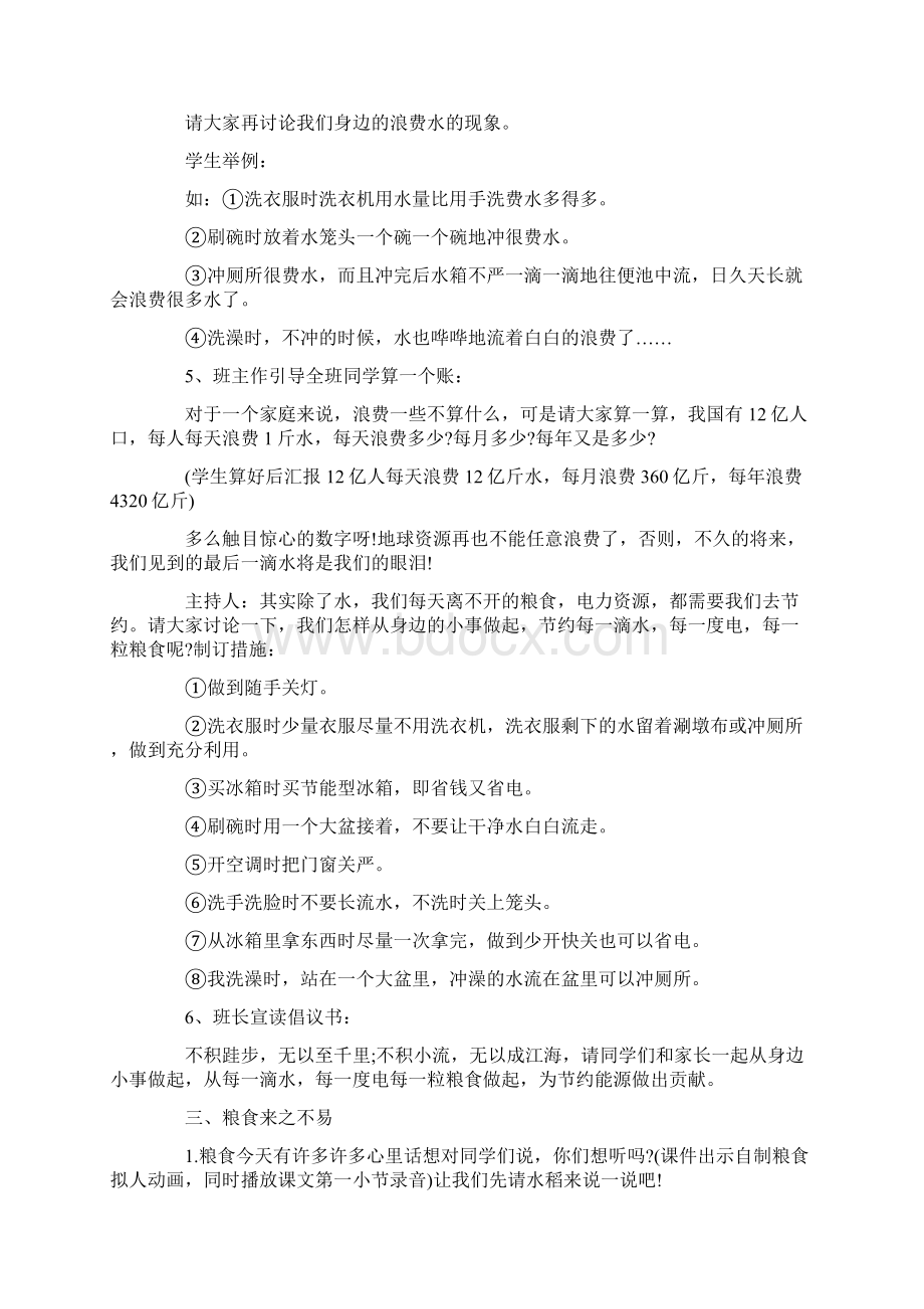 二年级班会主题有哪些Word文档下载推荐.docx_第2页