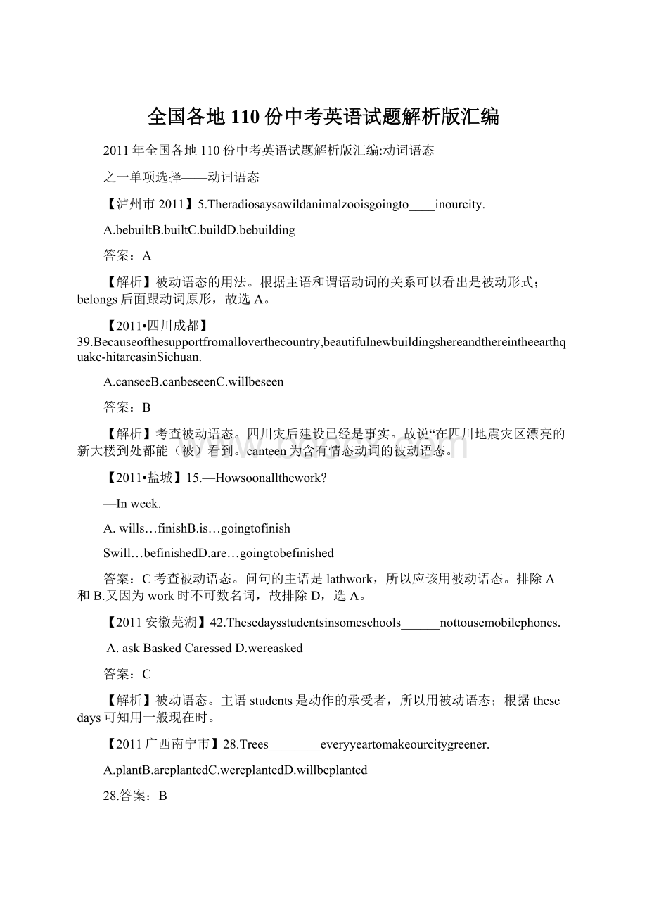 全国各地110份中考英语试题解析版汇编.docx