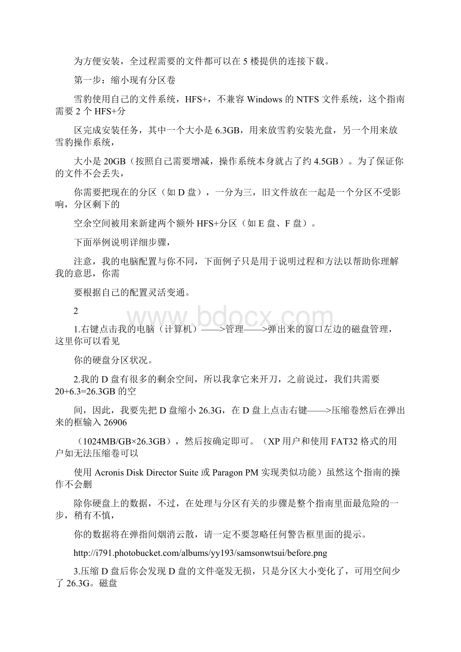 普通电脑安装苹果系统详细教程文档格式.docx_第2页