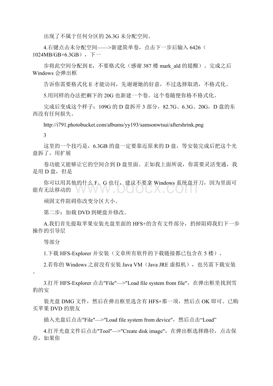 普通电脑安装苹果系统详细教程文档格式.docx_第3页