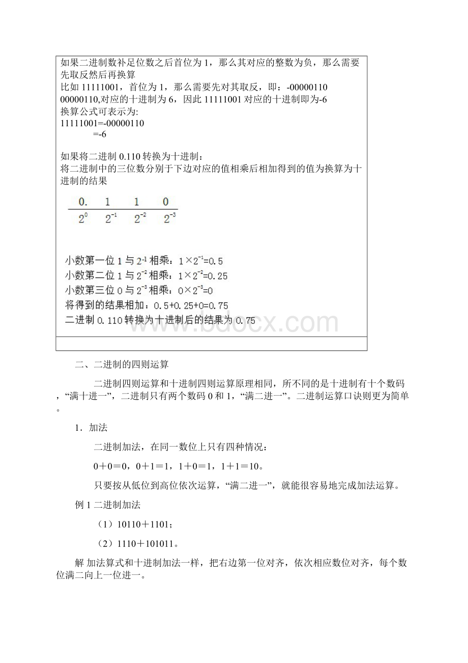 二进制及十进制数间的转换二进制数的四则运算.docx_第3页