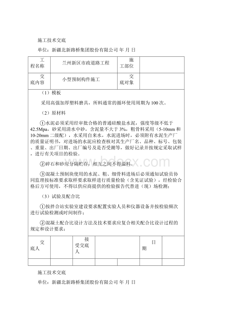 9预制件小型构件技术交底.docx_第3页