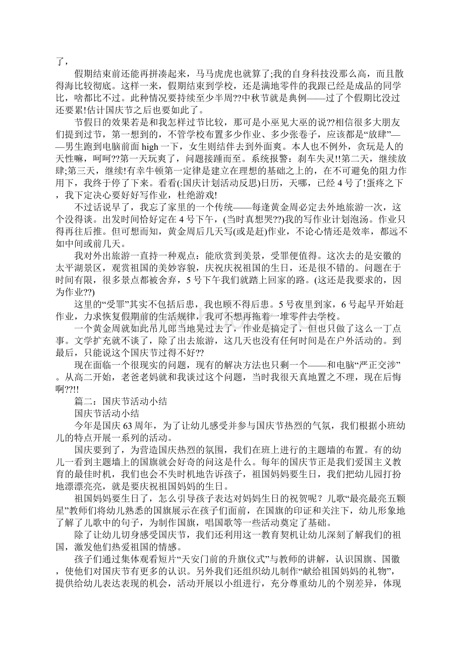 国庆计划活动反思.docx_第2页