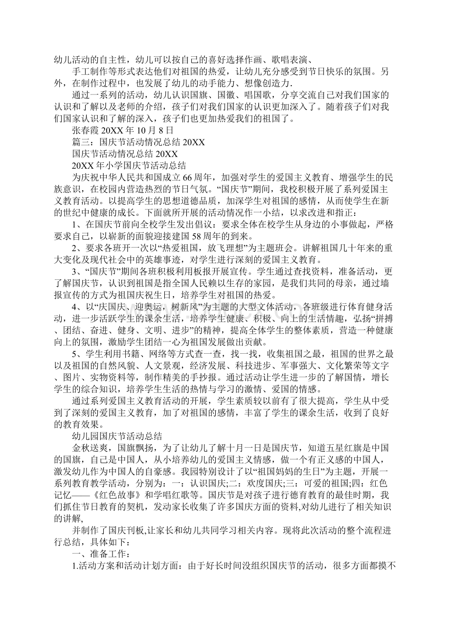 国庆计划活动反思.docx_第3页