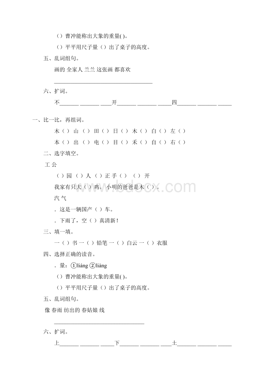 小学语文一年级上册寒假作业 119.docx_第2页